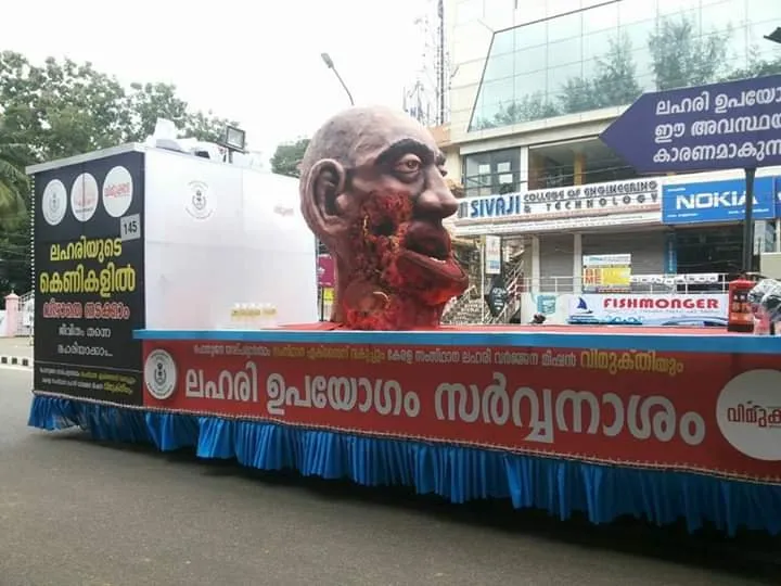 ലഹരി ഉപയോഗം സർവ്വനാശം — ബോധവത്കരണ റാലി
